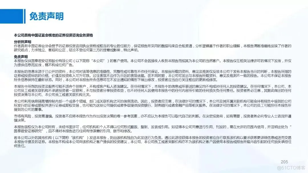 5G+AI深度研究(205页PPT)_5G_205
